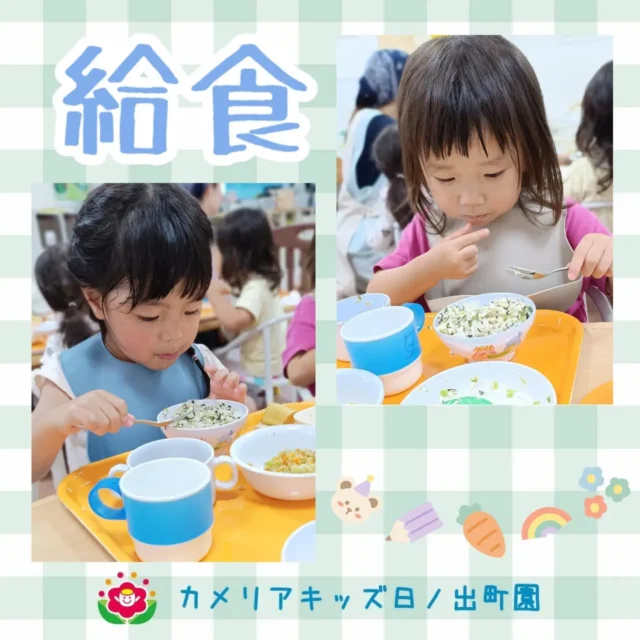 こんにちは♪カメリアキッズ日ノ出町園です🎐給食の様子🍚どれから食べようかな〜？と、それぞれ好きなものに手を伸ばして食べています😋お皿が空っぽになると嬉しそうに見せてくれます✨️.*｡ﾟ♬*゜ﾟ.*･｡ﾟ♬*゜ﾟ.*･｡ﾟ♬*.*･｡ﾟ♬*随時説明会開催中です✨️ご連絡お待ちしております🌈他SNSも要チェック♪Instagram：@itg_camellia_kidsTwitter：camellia_kidsyoutube：🔎カメリアキッズほいくえ：🔎カメリアキッズTikTok:🔎@camellia_kids_hoikuen⁡⁡☆☆☆☆☆☆☆☆☆☆☆☆🚩カメリアキッズ 日ノ出町園🚩〒231-0066神奈川県横浜市中区日ノ出町1-200日ノ出サクアス201☎️045-334-8529園児・保育士さん・調理さん**◎◎◎募集中**◎◎◎*⁡#カメリアキッズ#神奈川県#中区保育園#認可外保育園#保活