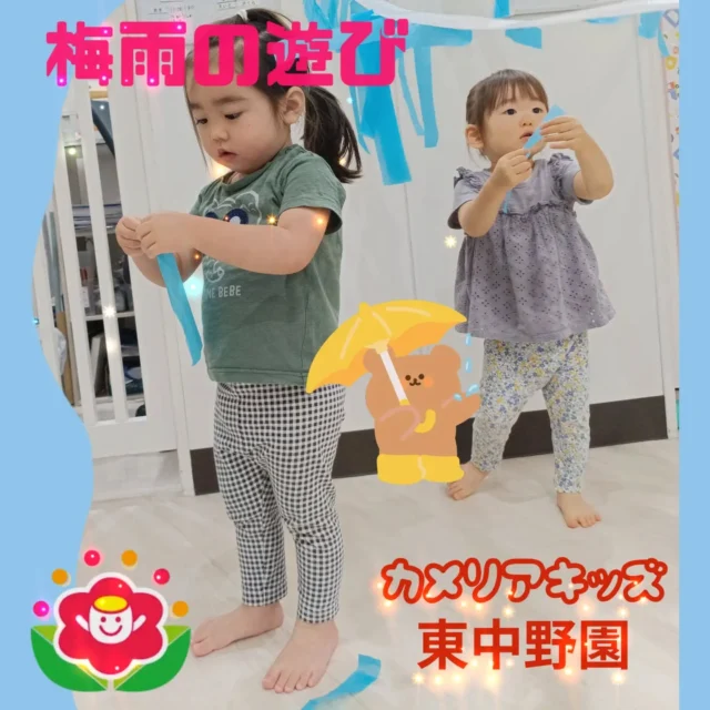 こんにちは😆カメリアキッズ東中野園です！先日、子どもたちが大好きな『あめふりくまのこ』のお歌にちなんだ室内遊びをしました☔🐻水色の花紙を「びりびり〜」とちぎって、部屋中に張り巡らせたテープにペタペタ☔お部屋の中に、綺麗な雨が完成✨️最後は、音楽に合わせて、画用紙で作った葉っぱの傘を頭にちょこんと乗せて、みんなで可愛い「くまのこ」に変身していましたよ🐻❣️雨の日でも、お歌の世界に入り込んで大盛り上がりの子どもたちでした☺他SNSも要チェック♪Instagram:@itg_camellia_kids Twitter:camellia_kidsyoutube:🔎カメリアキッズほいくえ:🔎カメリアキッズ✰✰✰✰✰✰✰✰✰✰✰✰✰✰✰✰🚩カメリアキッズ東中野園🚩〒156-0003東京都中野区東中野1-1-2プライマリービル1F☎03-6908-6828園児・保育士さん・調理さんを◎◎◎募集中◎◎◎#カメリアキッズ #東京都 #中野区保育園 #認可外保育園 #保活