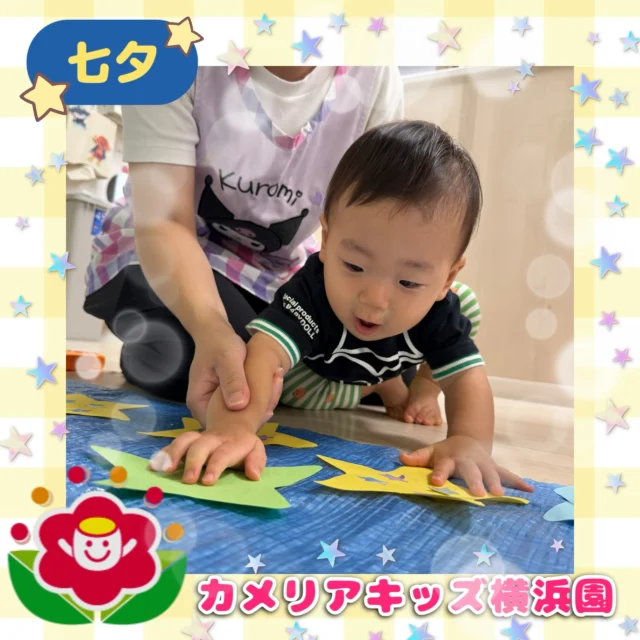 こんにちは🕊️カメリアキッズ横浜園です🌷今日は七夕の日🎋午前の活動では、みんなで星をペタペタと貼り付けて天の川をつくりました🌌とってもカラフルな天の川が出来上がりましたよ💫∴∵∴ ୨୧ ∴∵∴ ୨୧ ∴∵∴ ୨୧ ∴∵୨୧ ∴∵∴ ୨୧ ∴∵∴ ୨୧ 随時説明会開催中です✨ご連絡お待ちしております🌈⁡他SNSも要チェック♪Instagram：@itg_camellia_kidsyoutube：🔎カメリアキッズほいくえ：🔎カメリアキッズ⁡⁡☆☆☆☆☆☆☆☆☆☆☆☆🚩カメリアキッズ横浜園🚩〒220-0073神奈川県横浜市西区岡野1-10-6 ストーク横浜参番館1F☎️045-628-9533園児・保育士さん・調理さん**◎◎◎募集中**◎◎◎*⁡#カメリアキッズ#神奈川県#横浜市保育園#認可外保育園#保活