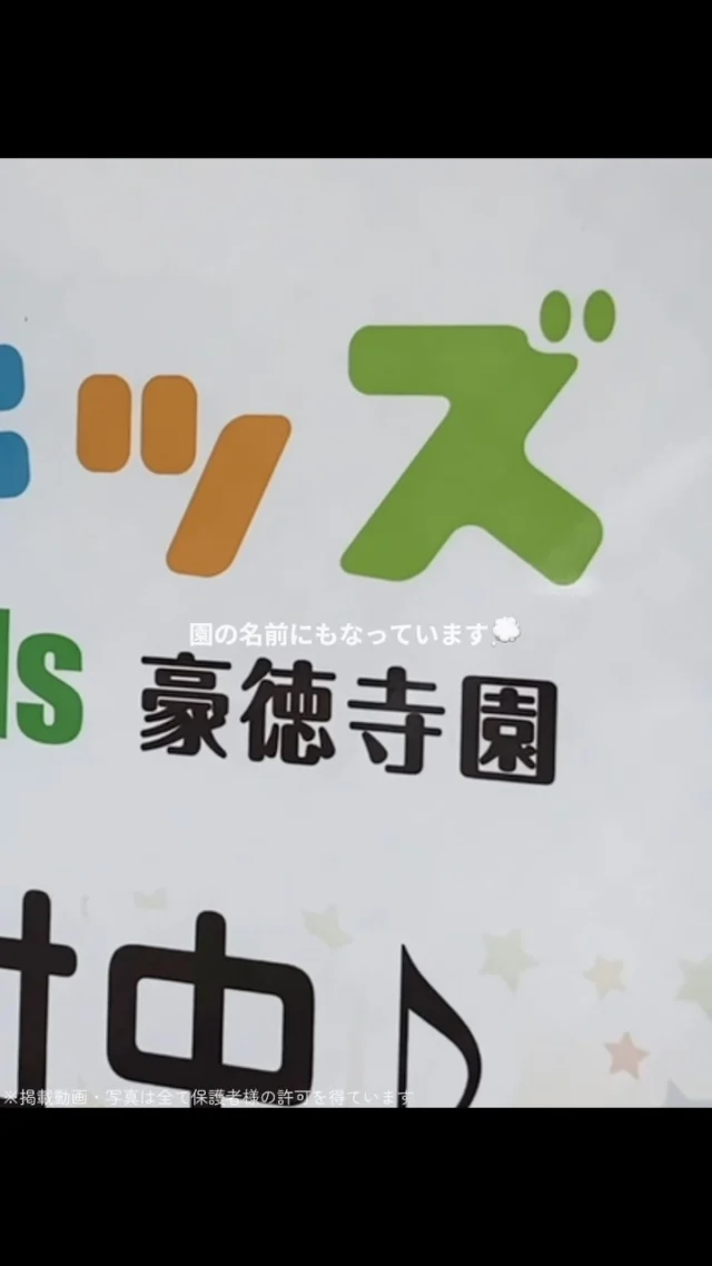 こんにちは😊カメリアキッズ豪徳寺園です✨ 豪徳寺の穏やかな街並みに寄り添い、子ども達一人ひとりの「やってみたい」を大切に育んでまいります🐈⛩️.☆☆☆☆☆☆☆☆☆☆☆☆☆他SNSも要チェック♪ Instagram：itg_camellia_kidsWebsite🔎カメリアキッズ youtube🔎カメリアキッズほいくえ🔎カメリアキッズ園児・保育士さん・調理さん☆募集中☆☆☆☆☆☆☆☆☆☆☆☆☆カメリアキッズ豪徳寺園〒154-0021東京都世田谷区豪徳寺1-21-5ヴィラ・ゴートク1F-D03-5799-7790 ☆☆☆☆☆☆☆☆☆☆☆☆☆#東京都#世田谷区保育園#認可外保育園#保活