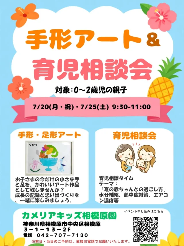 こんにちは😊カメリアキッズ相模原園です。イベント開催しております😊随時説明会開催中！ご連絡お待ちしております！他SNSも要チェック♪HP：カメリアキッズyouTube：🔎カメリアキッズほいくえ：🔎カメリアキッズTikTok：🔎 @camellia_kids_hoikuen☆☆☆☆☆☆☆☆☆☆☆☆カメリアキッズ相模原園〒252－0231神奈川県相模原市中央区相模原3－1－13　グランシャリオ相模原２階☎042－707－7130園児・保育士さん・調理さん◎◎◎募集中◎◎◎☆☆☆☆☆☆☆☆☆☆☆☆#カメリアキッズ #神奈川#相模原市保育園 #認可外保育園　#保活