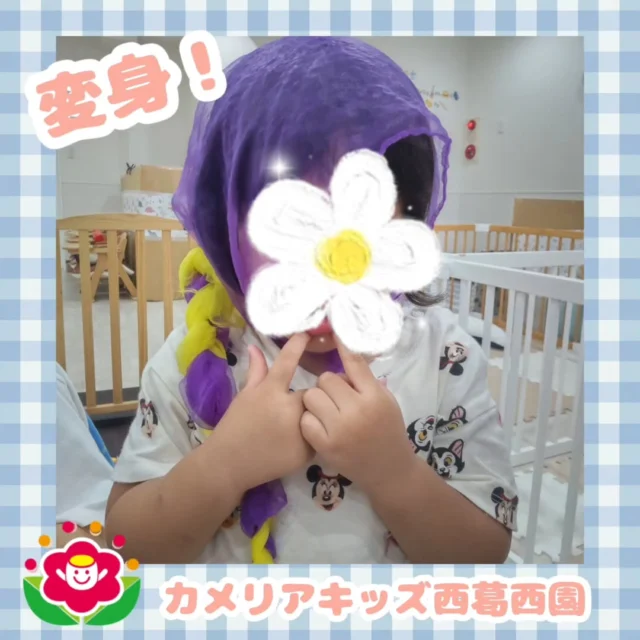 こんにちは🌈カメリアキッズ西葛西園✨スカーフを使ってラプンツェルに変身カメラを向けると可愛いポーズを決めてくれました☺🌼🌼🌼🌼🌼🌼🌼🌼🌼🌼随時説明会開催中です！ご連絡お待ちしております！他SNSも要チェック♪HP：カメリアキッズyoutube：🔎カメリアキッズほいくえ：🔎カメリアキッズTikTok：🔎@camellia_kids_hoikuen☆☆☆☆☆☆☆☆☆☆☆☆カメリアキッズ西葛西園〒134-0088住所:東京都江戸川区西葛西6-8-4 ニュースカイビル1F☎️電話番号:03-5878-1877園児・保育士さん・調理さん◎◎◎募集中◎◎◎☆☆☆☆☆☆☆☆☆☆☆☆#カメリアキッズ#東京都#江戸川区保育園#認可外保育園#保活