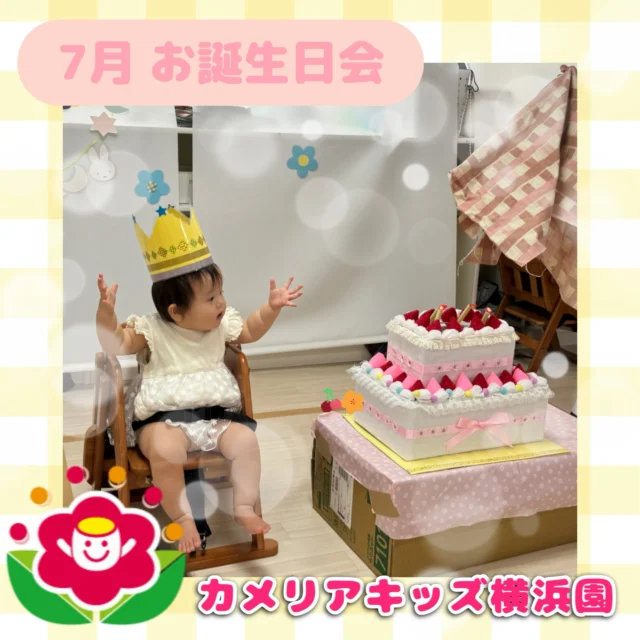 こんにちは🕊️カメリアキッズ横浜園です🌷今回はお誕生日会の様子をご紹介📸キラキラな王冠に大きなケーキに良いリアクションをしてくれていましたよ👑✨たくさん食べてすくすく成長してね💪∴∵∴ ୨୧ ∴∵∴ ୨୧ ∴∵∴ ୨୧ ∴∵୨୧ ∴∵∴ ୨୧ ∴∵∴ ୨୧ 随時説明会開催中です✨ご連絡お待ちしております🌈⁡他SNSも要チェック♪Instagram：@itg_camellia_kidsyoutube：🔎カメリアキッズほいくえ：🔎カメリアキッズ⁡⁡☆☆☆☆☆☆☆☆☆☆☆☆🚩カメリアキッズ横浜園🚩〒220-0073神奈川県横浜市西区岡野1-10-6 ストーク横浜参番館1F☎️045-628-9533園児・保育士さん・調理さん**◎◎◎募集中**◎◎◎*⁡#カメリアキッズ#神奈川県#横浜市保育園#認可外保育園#保活