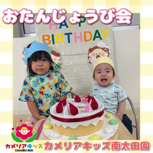 こんにちは😌カメリアキッズ南太田園です👶🏻7月のお誕生日会を行いました🎂主役のお二人は少し緊張している様子でした☺️。・:*:・゜★,。・:*:・゜☆。・:*:・゜★,。・:*:・゜☆⁡  随時説明会開催中です✨ ご連絡お待ちしております🌈 ⁡ 他SNSも要チェック♪ HP：カメリアキッズ youtube：🔎カメリアキッズ ほいくえ：🔎カメリアキッズ TikTok：🔎@camellia_kids_hoikuen ⁡ ☆☆☆☆☆☆☆☆☆☆☆☆  🚩カメリアキッズ 南太田園🚩 〒232-0006 神奈川県横浜市南区南太田１丁目34-7 ☎️045-334-7497  園児・保育士さん・調理さん **◎◎◎募集中**◎◎◎* ⁡ #カメリアキッズ#神奈川県#横浜市保育園#認可外保育園#保活