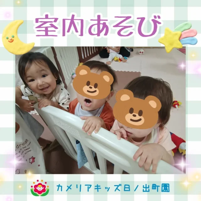 こんにちは☀カメリアキッズ日ノ出町園です🎐遊んでいる様子を撮影に行くと、みんなカメラに興味津々🎶カメラに手を伸ばしたり、可愛い笑顔を向けてくれます♡保育者がしていることにもとても関心を持って観察している子どもたちです☆.*｡ﾟ♬*゜ﾟ.*･｡ﾟ♬*゜ﾟ.*･｡ﾟ♬*.*･｡ﾟ♬*随時説明会開催中です✨️ご連絡お待ちしております🌈他SNSも要チェック♪Instagram：@itg_camellia_kidsTwitter：camellia_kidsyoutube：🔎カメリアキッズほいくえ：🔎カメリアキッズTikTok:🔎@camellia_kids_hoikuen⁡⁡☆☆☆☆☆☆☆☆☆☆☆☆🚩カメリアキッズ 日ノ出町園🚩〒231-0066神奈川県横浜市中区日ノ出町1-200日ノ出サクアス201☎️045-334-8529園児・保育士さん・調理さん**◎◎◎募集中**◎◎◎*⁡#カメリアキッズ#神奈川県#中区保育園#認可外保育園#保活