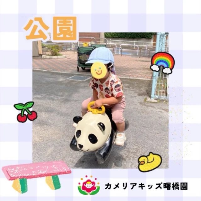 こんにちは！カメリアキッズ曙橋園です☺️気温が高くない日はお散歩へ行きます。大好きな公園へ！好きな遊びをたくさん楽しみました。🌈随時説明会開催中です！ご連絡お待ちしております！他SNSも要チェック♪HP：カメリアキッズyoutube：🔎カメリアキッズほいくえ：🔎カメリアキッズTikTok：🔎@camellia_kids_hoikuen☆☆☆☆☆☆☆☆☆☆☆☆カメリアキッズ曙橋園〒162-0065住所：東京都新宿区住吉町3-16グランハイツ1階☎️03-6380-4067#東京都#新宿区保育園#認可外保育園#保活