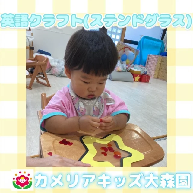 こんにちは☺️カメリアキッズ大森園です✨今日は、英語のクラフト活動の様子をパシャリ📸今月はステンドグラス風のお星様を作りましたよ⭐️英語講師の見本をキラキラしたおめめで覗いたり、一生懸命に貼る姿がとってもかわいかったです🥰手先もどんどん器用になり、小さいシールやカラーセロハンもペタペタと貼っていました⭐️⁡⟡.·*.··············································⟡.·*.随時説明会開催中です!!ご連絡お待ちしおります!他のSNSも要チェック♪HP︰カメリアキッズYouTube︰🔎カメリアキッズほいくえ︰🔎カメリアキッズTikTok︰@camellia_kids_hoikuen📛カメリアキッズ大森園〶143-0023東京都大田区山王3-35-10　長崎医院1階☏03-6451-8357園児・保育士・調理さん◎◎◎募集中◎◎◎#カメリアキッズ#東京都#大田区保育園#認可外保育園　#保活