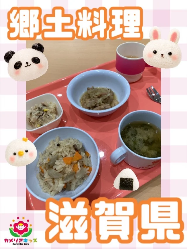 こんにちは☺️7月の郷土料理は滋賀県でした✨美味しいそうですよね😋随時説明会開催中です！ご連絡お待ちしております！他SNSも要チェック♪HP：カメリアキッズyoutube：🔎カメリアキッズほいくえ：🔎カメリアキッズTikTok：🔎@camellia_kids_hoikuen☆☆☆☆☆☆☆☆☆☆☆☆カメリアキッズ蒲田2号園〒144-0051東京都大田区西蒲田8-7-1ブランドール2F☎️03-6715-8965園児・保育士さん・調理さん◎◎◎募集中◎◎◎☆☆☆☆☆☆☆☆☆☆☆☆#認可外保育園#保活#カメリアキッズ#東京都#大田区保育園