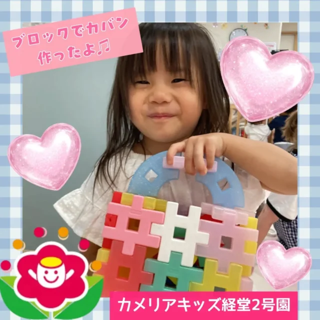 こんにちは♪カメリアキッズ経堂2号園です😊今回は井形ブロックで遊んでいる用意をお届けします🎶最近は先生たちに手伝ってもらいながらも、さまざまなモノを作るのに挑戦してブロック遊びを楽しんでいる子どもたちです😚💞************************随時説明会開催中です！ご連絡お待ちしております！他SNSも要チェック♪HP：カメリアキッズyoutube：🔎カメリアキッズほいくえ：🔎カメリアキッズTikTok：🔎@camellia_kids_hoikuen☆☆☆☆☆☆☆☆☆☆☆☆カメリアキッズ経堂2号園〒156-0051東京都世田谷区宮坂2-18-3 キャッスル経堂1階☎️03-5799-6185園児・保育士さん・調理さん◎◎◎募集中◎◎◎☆☆☆☆☆☆☆☆☆☆☆☆#カメリアキッズ#東京都#世田谷区保育園#認可外保育園#保活