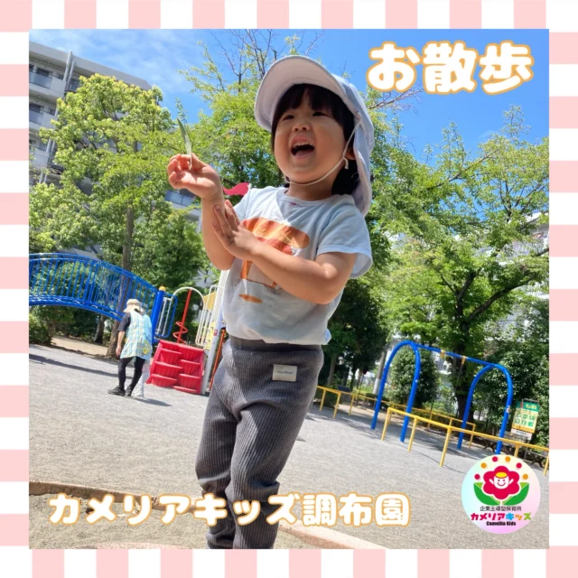 こんにちは、カメリアキッズ調布園です🎶つかの間のお散歩日和でした☀️やっぱりお外遊びは楽しいね😊はじめての英語も、いつもの場所で安心♪カメリアキッズでは、親子で楽しく参加できる英会話教室を開講します✨️――――――――――――――――———————————他SNSも要チェック♪HP ： カメリアキッズyoutube:Oカメリアキッズほいくえ：●カメリアキッズTikTok: @camellia_kids_hoikuen★★★★★★★★★★★★カメリアキッズ調布園〒184-0026調布市小島町1-5-6アールアンドエスビル1階重042-452-8705園児・保育士さん・調理さん◎O◎募集中◎◎◎#カメリアキッズ#東京都#調布市保育園#認可外保育園#保活