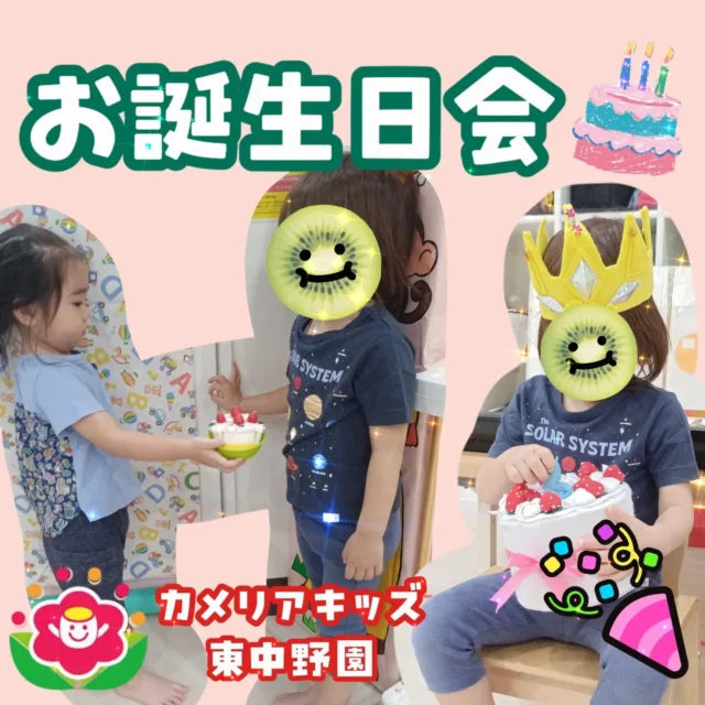 こんにちは😆カメリアキッズ東中野園です！昨日行ったお誕生日会の様子をお届けします🎂お誕生日会ではみんなでうたを歌いお祝いしました✨先生からの出し物では、たまごが机に出現🥚たまごを割ると誕生日のお友だちの大好きな恐竜が生まれ、大はしゃぎで喜んでいました🦖お誕生日おめでとうございます🎉他SNSも要チェック♪Instagram:@itg_camellia_kids Twitter:camellia_kidsyoutube:🔎カメリアキッズほいくえ:🔎カメリアキッズ✰✰✰✰✰✰✰✰✰✰✰✰✰✰✰✰🚩カメリアキッズ東中野園🚩〒156-0003東京都中野区東中野1-1-2プライマリービル1F☎03-6908-6828園児・保育士さん・調理さんを◎◎◎募集中◎◎◎#カメリアキッズ #東京都 #中野区保育園 #認可外保育園 #保活