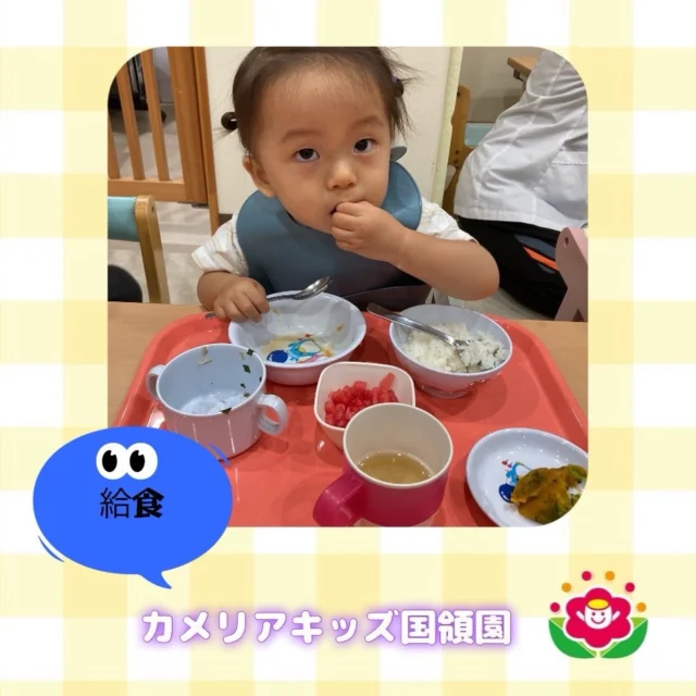 こんにちは！カメリアキッズ国領園です🐥今回はお給食の様子をお届けします🍚この日はスイカがでたこともあり苦手な食べ物にも挑戦して食べる姿が見られました😊暑い日が続いていますが、もりもりとおかわりまでしてたくさん食べていて、とっても元気に過ごしています🌟⁡☆☆☆☆☆☆☆☆☆☆☆☆カメリアキッズ国領園〒184-0022調布市国領町4-21-12 フェリーチェ国領1階☎️042-444-6199園児・保育士さん・調理さん◎◎◎募集中◎◎◎☆☆☆☆☆☆☆☆☆☆☆☆#カメリアキッズ#東京都#調布市保育園#認可外保育園　#保活