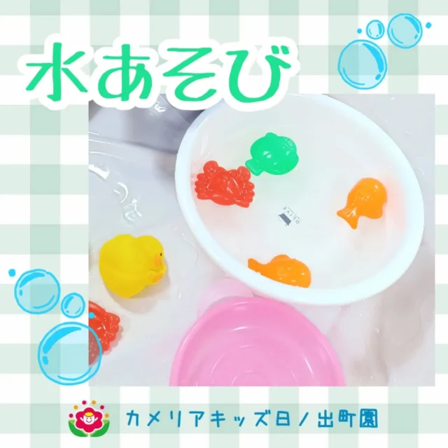 こんにちは☀カメリアキッズ日ノ出町園です🎐今年も水遊びが始まりました✨️桶の水(ぬるま湯)に触れたりおもちゃを浮かべてみたりして楽しんでいます🎶.*｡ﾟ♬*゜ﾟ.*･｡ﾟ♬*゜ﾟ.*･｡ﾟ♬*.*･｡ﾟ♬*随時説明会開催中です✨️ご連絡お待ちしております🌈他SNSも要チェック♪Instagram：@itg_camellia_kidsTwitter：camellia_kidsyoutube：🔎カメリアキッズほいくえ：🔎カメリアキッズTikTok:🔎@camellia_kids_hoikuen⁡⁡☆☆☆☆☆☆☆☆☆☆☆☆🚩カメリアキッズ 日ノ出町園🚩〒231-0066神奈川県横浜市中区日ノ出町1-200日ノ出サクアス201☎️045-334-8529園児・保育士さん・調理さん**◎◎◎募集中**◎◎◎*⁡#カメリアキッズ#神奈川県#中区保育園#認可外保育園#保活