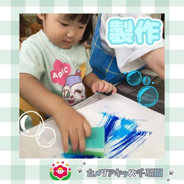 こんにちは😊カメリアキッズ千石園です✨お製作の様子をお届けします！スポンジで画用紙を青く塗って、クレヨンで色を塗って⋯？どんな製作になるかお楽しみに😉⋈ ･････････････････････････ ⋈説明会開催中です✰ご連絡お待ちしております！⁡他SNSも要チェック↓Instagram：@itg_camellia_kidsTwitter：camellia_kidsyoutube：🔎カメリアキッズほいくえ：🔎カメリアキッズ𖡼.𖤣𖥧𖡼.𖤣𖥧𖡼.𖤣𖥧𖡼.𖤣𖥧𖡼.𖤣𖥧𖡼.𖤣𖥧𖡼.𖤣𖥧𖡼.𖤣𖥧𖡼.𖤣𖥧カメリアキッズ千石園📮135-0015🏠東京都江東区千石3-1-31☎️03-6666-8771𖡼.𖤣𖥧𖡼.𖤣𖥧𖡼.𖤣𖥧𖡼.𖤣𖥧𖡼.𖤣𖥧𖡼.𖤣𖥧𖡼.𖤣𖥧𖡼.𖤣𖥧𖡼.𖤣𖥧#カメリアキッズ#東京都#江東区保育園#認可外保育園#保活2歳児 働くママ 幼児食 1歳児 0歳児 保育 江東区 保育士の卵 企業主導型保育園 保育学生 小規模保育園 園児募集 保育士試験 保育士募集 認可外保育園 保育学生 千石 保育園探し 保育士求人 カメリアキッズ 東京都保育園 江東区保育園 千石保育園