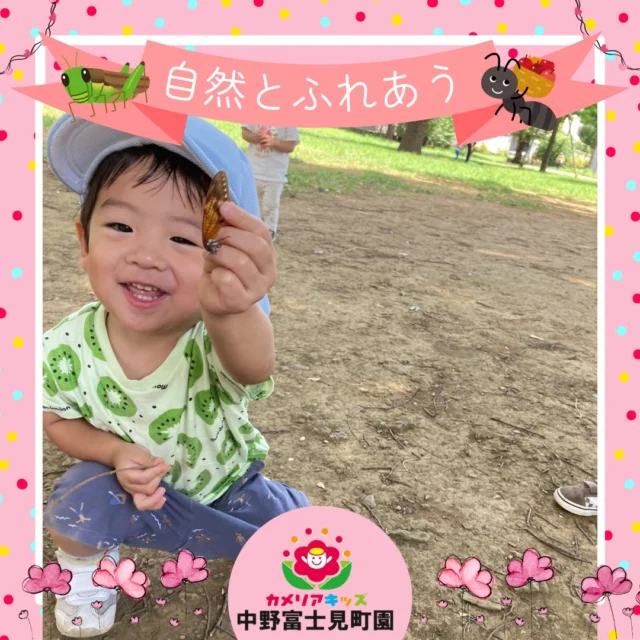 こんにちは！カメリアキッズ中野富士見町園です✨今週は少し暑くない日もありましたね。たまには、近くの公園へお散歩へと向かいました🐸虫を探したり🐜木を触ってみたり🍃穴を掘ったりと思い思いに自然に触れていました。その表情はまさにワクワクが溢れていましたよ💕随時説明会開催中です！ご連絡お待ちしております🌈他SNSも要チェック♪HP：カメリアキッズyoutube：🔎カメリアキッズほいくえ：🔎カメリアキッズ☆☆☆☆☆☆☆☆☆☆☆☆カメリアキッズ中野富士見町園〒166-0012東京都杉並区和田1-17-6小松本店ビル1F☎️03-6304-8535園児・保育士さん・調理さん◎◎◎募集中◎◎◎☆☆☆☆☆☆☆☆☆☆☆☆