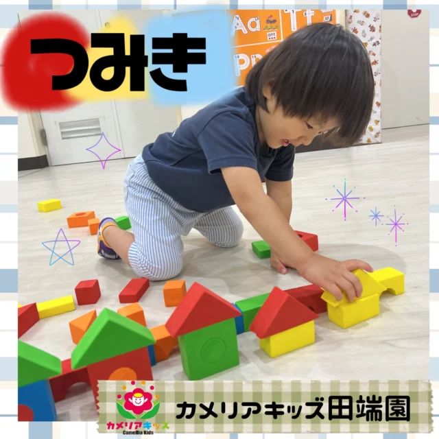 積み木遊び✨お友達や先生のおうちを作ったり、最後は大きなお家もバランスをとりながら完成させて、カッコいいポーズを決めてくれました✌🏻✨#ママライフ #ママリ #保育園#子育てママ#保育士おもちゃママスタグラム2歳児働くママ幼児食1歳児0歳児保育北区保育士の卵企業主導型保育園保育学生小規模保育園園児募集保育士試験保育士募集認可外保育園保育学生田端保育園探し保育士求人カメリアキッズ東京都保育園北区保育園田端保育園随時説明会開催中です！ご連絡お待ちしております！他SNSも要チェック♪HP：カメリアキッズyoutube：🔎カメリアキッズほいくえ：🔎カメリアキッズTikTok：🔎@camellia_kids_hoikuen☆☆☆☆☆☆☆☆☆☆☆☆カメリアキッズ田端園〒114-0012住所:東京都北区田端新町3-36-10ﾄﾐﾔﾊｲﾑ1F☎️電話番号:03-6240-8755園児・保育士さん・調理さん◎◎◎募集中◎◎◎☆☆☆☆☆☆☆☆☆☆☆☆