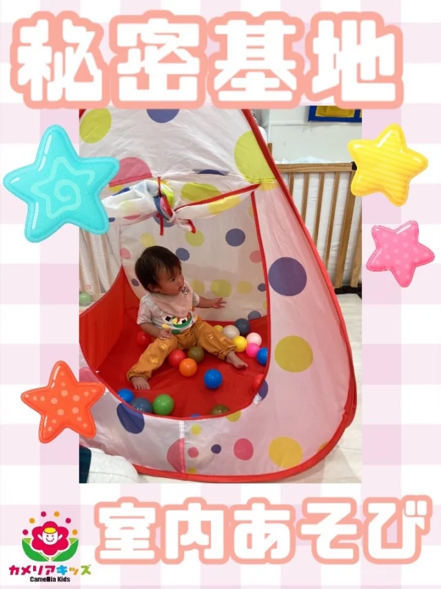 こんにちは😃室内あそびシリーズです！秘密基地を作ってあそびました🐰随時説明会開催中です！ご連絡お待ちしております！他SNSも要チェック♪HP：カメリアキッズyoutube：🔎カメリアキッズほいくえ：🔎カメリアキッズTikTok：🔎@camellia_kids_hoikuen☆☆☆☆☆☆☆☆☆☆☆☆カメリアキッズ蒲田2号園〒144-0051東京都大田区西蒲田8-7-1ブランドール2F☎️03-6715-8965園児・保育士さん・調理さん◎◎◎募集中◎◎◎☆☆☆☆☆☆☆☆☆☆☆☆#認可外保育園#保活#カメリアキッズ#東京都#大田区保育園