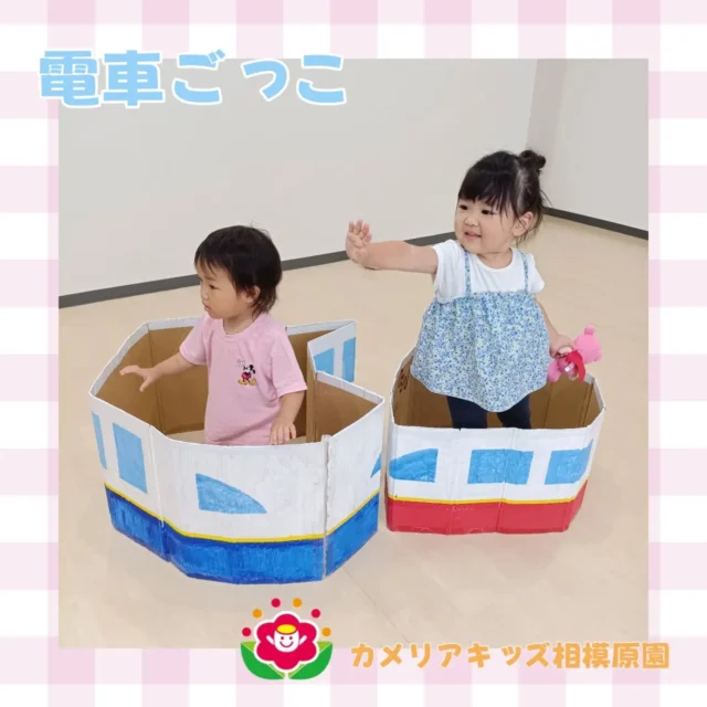 こんにちは😊カメリアキッズ相模原園です。電車ごっこを楽しみました！随時説明会開催中！ご連絡お待ちしております！他SNSも要チェック♪HP：カメリアキッズyouTube：🔎カメリアキッズほいくえ：🔎カメリアキッズTikTok：🔎 @camellia_kids_hoikuen☆☆☆☆☆☆☆☆☆☆☆☆カメリアキッズ相模原園〒252－0231神奈川県相模原市中央区相模原3－1－13　グランシャリオ相模原２階☎042－707－7130園児・保育士さん・調理さん◎◎◎募集中◎◎◎☆☆☆☆☆☆☆☆☆☆☆☆#カメリアキッズ #神奈川#相模原市保育園 #認可外保育園　#保活