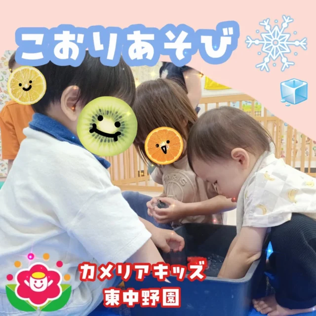 こんにちは😆カメリアキッズ東中野園です！氷あそびの様子をお届け🧊桶に入った氷の感触や温度の変化を楽しみました😊氷がお水で溶けていく様子を楽しそうに観察していました😄他SNSも要チェック♪Instagram:@itg_camellia_kids Twitter:camellia_kidsyoutube:🔎カメリアキッズほいくえ:🔎カメリアキッズ✰✰✰✰✰✰✰✰✰✰✰✰✰✰✰✰🚩カメリアキッズ東中野園🚩〒156-0003東京都中野区東中野1-1-2プライマリービル1F☎03-6908-6828園児・保育士さん・調理さんを◎◎◎募集中◎◎◎#カメリアキッズ #東京都 #中野区保育園 #認可外保育園 #保活