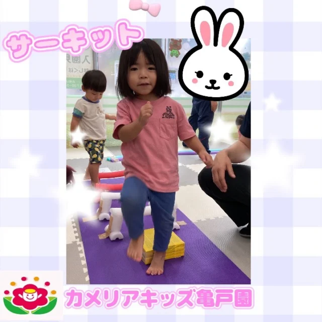 こんにちは！カメリアキッズ亀戸園です🐢8月サーキットの様子になります👣✨講師の方のお話をよく聞いて、楽しく体を動かしていました🤗🌈🌈🌈🌈🌈🌈🌈🌈🌈随時説明会を開催中です！ご連絡お待ちしております！🌈🌈🌈🌈🌈🌈🌈🌈🌈他SNSも要チェック♪Instagram：@itg_camellia_kidsYouTube：🔎カメリアキッズほいくえ：🔎カメリアキッズTikTok：camellia_kids_hoikuen✯ ✯ ✯ ✯ ✯ ✯ ✯ ✯ ✯ ✯ ✯🚩カメリアキッズ亀戸園🏠〒136-0071　　東京都江東区亀戸2-43-2ドルミ亀戸101号室☎️03-6802-9745🗣️ 保育士さん　　　＼  募 集 中 ／✯ ✯ ✯ ✯ ✯ ✯ ✯ ✯ ✯ ✯ ✯#ママライフ #ママリ #保育園#子育てママ#保育士おもちゃママスタグラム2歳児働くママ幼児食1歳児0歳児保育江東区保育士の卵企業主導型保育園保育学生小規模保育園園児募集保育士試験保育士募集認可外保育園保育学生亀戸保育園探し保育士求人東京都保育園江東区保育園亀戸保育園