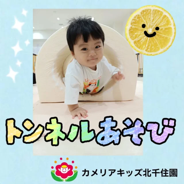 こんにちは☀カメリアキッズ北千住園です！暑さや雨で外に行けない日が続いていますが子どもたちは元気いっぱい！室内でも身体を動かして遊んでいます☺️☆☆☆☆☆☆☆☆☆☆☆☆☆☆☆☆☆☆☆☆☆☆☆☆☆随時説明会開催中です！ご連絡お待ちしております！他SNSも要チェック♪HP:🔍カメリアキッズyoutube:🔍カメリアキッズほいくえん:🔍カメリアキッズTiktok:🔍@camellia_kids_hoikuen☆☆☆☆☆☆☆☆☆☆☆☆☆☆☆☆☆☆☆☆☆☆☆☆☆カメリアキッズ北千住園〒120-0034住所東京都足立区千住4-10-3サカイリグリーンパーク北千住第7-101号電話番号03-6806-1469☆☆☆☆☆☆☆☆☆☆☆☆☆☆☆☆☆☆☆☆☆☆☆☆☆園児・保育士さん・調理さん○○○募集中○○○#カメリアキッズ#東京都#足立区保育園#認可外保育園#保活