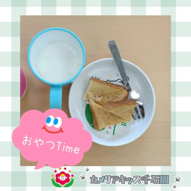 こんにちは😊カメリアキッズ千石園です✨今日のおやつは豆乳フレンチトースト！ふわふわのフレンチトーストをパクパク食べるみんなでした😋⋈ ･････････････････････････ ⋈説明会開催中です✰ご連絡お待ちしております！⁡他SNSも要チェック↓Instagram：@itg_camellia_kidsTwitter：camellia_kidsyoutube：🔎カメリアキッズほいくえ：🔎カメリアキッズ𖡼.𖤣𖥧𖡼.𖤣𖥧𖡼.𖤣𖥧𖡼.𖤣𖥧𖡼.𖤣𖥧𖡼.𖤣𖥧𖡼.𖤣𖥧𖡼.𖤣𖥧𖡼.𖤣𖥧カメリアキッズ千石園📮135-0015🏠東京都江東区千石3-1-31☎️03-6666-8771𖡼.𖤣𖥧𖡼.𖤣𖥧𖡼.𖤣𖥧𖡼.𖤣𖥧𖡼.𖤣𖥧𖡼.𖤣𖥧𖡼.𖤣𖥧𖡼.𖤣𖥧𖡼.𖤣𖥧#カメリアキッズ#東京都#江東区保育園#認可外保育園#保活2歳児 働くママ 幼児食 1歳児 0歳児 保育 江東区 保育士の卵 企業主導型保育園 保育学生 小規模保育園 園児募集 保育士試験 保育士募集 認可外保育園 保育学生 千石 保育園探し 保育士求人 カメリアキッズ 東京都保育園 江東区保育園 千石保育園