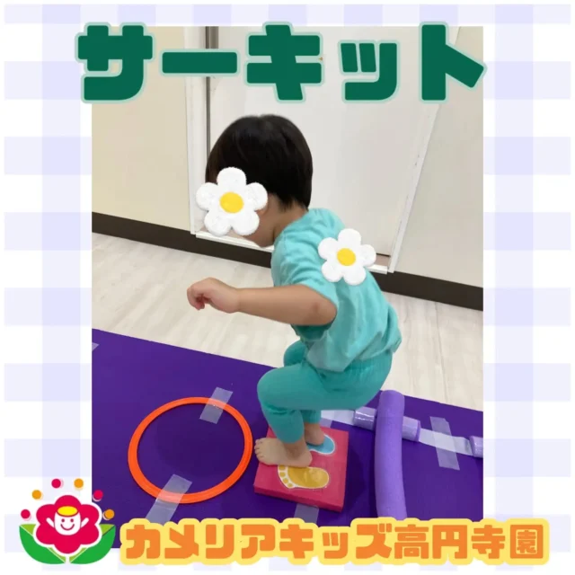 こんにちは！カメリアキッズ高円寺園です☺先日は、サーキットを行いました！準備体操の後、様々なプログラムに挑戦した子ども達⭐真剣な表情で頑張っていましたよ😆☆☆☆☆☆☆☆☆☆☆☆☆カメリアキッズ高円寺園〒166-0003住所 東京都杉並区高円寺南3-62-6高円寺ゲーテビル1階☎️電話番号03-6454-6064園児・保育士さん◎◎◎募集中◎◎◎☆☆☆☆☆☆☆☆☆☆☆☆☆#カメリアキッズ#東京都#杉並区保育園#認可外保育園#保活