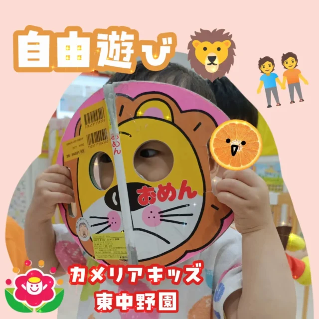 こんにちは😆カメリアキッズ東中野園です！自由遊びの様子をお届けします😊子どもたちは日々いろいろな玩具や絵本を楽しんでいます😀また定期的に他園(カメリアキッズ)と玩具の交換を行い、子どもたちが楽しく遊べるよう工夫しています☺️他SNSも要チェック♪Instagram:@itg_camellia_kids Twitter:camellia_kidsyoutube:🔎カメリアキッズほいくえ:🔎カメリアキッズ✰✰✰✰✰✰✰✰✰✰✰✰✰✰✰✰🚩カメリアキッズ東中野園🚩〒156-0003東京都中野区東中野1-1-2プライマリービル1F☎03-6908-6828園児・保育士さん・調理さんを◎◎◎募集中◎◎◎#カメリアキッズ #東京都 #中野区保育園 #認可外保育園 #保活