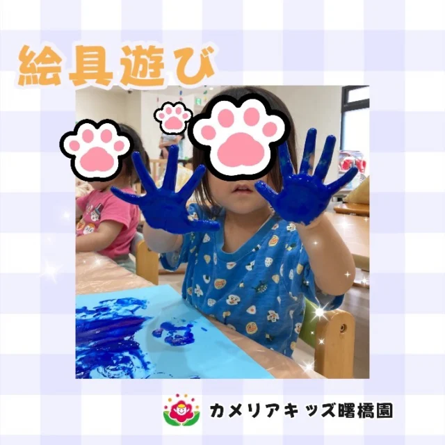 こんにちは☺️カメリアキッズ曙橋園です！制作で絵具を使用して手形を取りました！絵具遊びが大好きな子供たち。手についた絵の具を見て、終始大興奮でした！🌈随時説明会開催中です！ご連絡お待ちしております！他SNSも要チェック♪HP：カメリアキッズyoutube：🔎カメリアキッズほいくえ：🔎カメリアキッズTikTok：🔎@camellia_kids_hoikuen☆☆☆☆☆☆☆☆☆☆☆☆カメリアキッズ曙橋園〒162-0065住所：東京都新宿区住吉町3-16グランハイツ1階☎️03-6380-4067#東京都#新宿区保育園#認可外保育園#保活