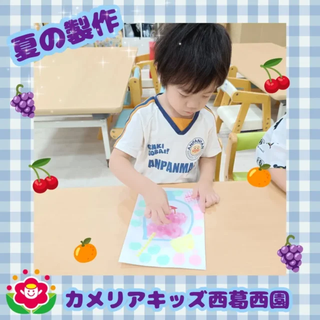 こんにちは🌈カメリアキッズ西葛西園✨夏の製作でフルーツポンチを作りました🍓のりをつけてフルーツを沢山貼りました🍒🌼🌼🌼🌼🌼🌼🌼🌼🌼🌼随時説明会開催中です！ご連絡お待ちしております！他SNSも要チェック♪HP：カメリアキッズyoutube：🔎カメリアキッズほいくえ：🔎カメリアキッズTikTok：🔎@camellia_kids_hoikuen☆☆☆☆☆☆☆☆☆☆☆☆カメリアキッズ西葛西園〒134-0088住所:東京都江戸川区西葛西6-8-4 ニュースカイビル1F☎️電話番号:03-5878-1877園児・保育士さん・調理さん◎◎◎募集中◎◎◎☆☆☆☆☆☆☆☆☆☆☆☆#カメリアキッズ#東京都#江戸川区保育園#認可外保育園#保活