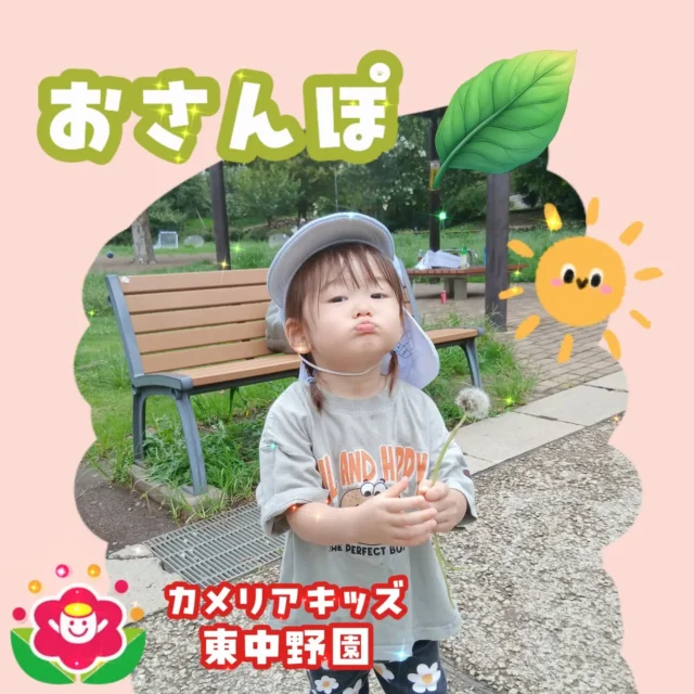 こんにちは😆カメリアキッズ東中野園です！まだまだ暑い日は続いていますが、気温が落ち着いている日はお散歩に出かけています🚶‍♀️‍➡️🚶‍➡️植物や虫など季節の自然に触れながら、お散歩を楽しんでいます😄他SNSも要チェック♪Instagram:@itg_camellia_kids Twitter:camellia_kidsyoutube:🔎カメリアキッズほいくえ:🔎カメリアキッズ✰✰✰✰✰✰✰✰✰✰✰✰✰✰✰✰🚩カメリアキッズ東中野園🚩〒156-0003東京都中野区東中野1-1-2プライマリービル1F☎03-6908-6828園児・保育士さん・調理さんを◎◎◎募集中◎◎◎#カメリアキッズ #東京都 #中野区保育園 #認可外保育園 #保活