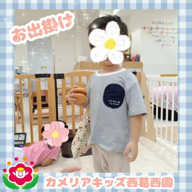 こんにちは🌈カメリアキッズ西葛西園✨お気に入りのバックを持ってお出掛けします💕🌼🌼🌼🌼🌼🌼🌼🌼🌼🌼随時説明会開催中です！ご連絡お待ちしております！他SNSも要チェック♪HP：カメリアキッズyoutube：🔎カメリアキッズほいくえ：🔎カメリアキッズTikTok：🔎@camellia_kids_hoikuen☆☆☆☆☆☆☆☆☆☆☆☆カメリアキッズ西葛西園〒134-0088住所:東京都江戸川区西葛西6-8-4 ニュースカイビル1F☎️電話番号:03-5878-1877園児・保育士さん・調理さん◎◎◎募集中◎◎◎☆☆☆☆☆☆☆☆☆☆☆☆#カメリアキッズ#東京都#江戸川区保育園#認可外保育園#保活