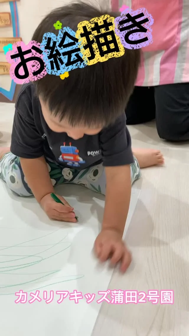 こんにちは🐰夏は水遊びが主ですが、水遊びができない日や順番待ちの間には室内あそびでいろいろなことをしています☺️床や壁に大きな紙を貼っておもいっきり落書き！みんな集中して楽しんでくれていました✨随時説明会開催中です！ご連絡お待ちしております！他SNSも要チェック♪HP：カメリアキッズyoutube：🔎カメリアキッズほいくえ：🔎カメリアキッズTikTok：🔎@camellia_kids_hoikuen☆☆☆☆☆☆☆☆☆☆☆☆カメリアキッズ蒲田2号園〒144-0051東京都大田区西蒲田8-7-1ブランドール2F☎️03-6715-8965園児・保育士さん・調理さん◎◎◎募集中◎◎◎☆☆☆☆☆☆☆☆☆☆☆☆#認可外保育園#保活#東京都#大田区保育園