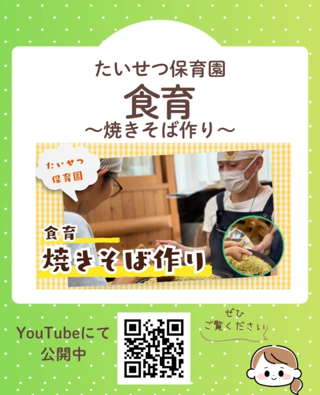 こんにちは😊たいせつ保育園です✨⁡今日はみんなで焼きそば作りに挑戦しました！好きなお野菜を自分で選んでホットプレートへ🥕炒めたり、麺をまぜたり、一人ひとりクッキングを楽しみました♪仕上げにあおのりをかけて完成✨「ありがとう！」もしっかり伝えて、みんなでいただきます😋自分たちで作った焼きそばは格別！おかわりするお友達もいて、最後はみんなきれいに完食しました👏「作るって楽しい！」「食べるっておいしい！」そんな気持ちを育む、楽しい食育の時間になりました🌱⁡是非ご覧ください✨️⁡💭🤍.•*¨*•.*♬ 💭🤍.•*¨*•.*♬💭 🤍.•*¨*•.*♬説明会開催中です✨ご連絡お待ちしております🌈ホームページ: 🔎たいせつ保育園⁡🍀✨🍀✨🍀✨🍀✨🍀✨🍀✨🍀✨たいせつ保育園📮 221-0823 🏠神奈川県横浜市神奈川区二ツ谷町6-3☎️ 045-624-8836🍀✨🍀✨🍀✨🍀✨🍀✨🍀✨🍀✨#たいせつ保育園#神奈川県保育園#横浜市保育園#認可保育園#保育園⁡