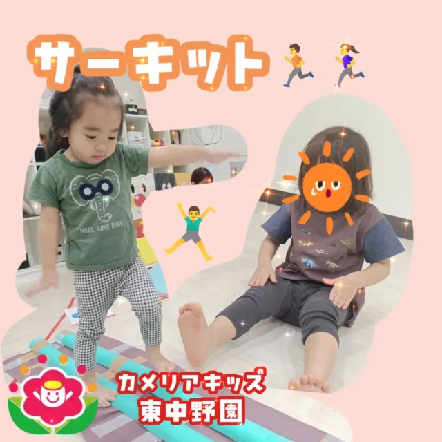 こんにちは😆カメリアキッズ東中野園です！先日のサーキット様子をお届けします😀今回のテーマは「バランス」🧑‍🤝‍🧑デコボコ道を歩いたり坂道をワニさん歩きで進んだりと、バランスを取りながら楽しむ子どもたちでした😊他SNSも要チェック♪Instagram:@itg_camellia_kids Twitter:camellia_kidsyoutube:🔎カメリアキッズほいくえ:🔎カメリアキッズ✰✰✰✰✰✰✰✰✰✰✰✰✰✰✰✰🚩カメリアキッズ東中野園🚩〒156-0003東京都中野区東中野1-1-2プライマリービル1F☎03-6908-6828園児・保育士さん・調理さんを◎◎◎募集中◎◎◎#カメリアキッズ #東京都 #中野区保育園 #認可外保育園 #保活