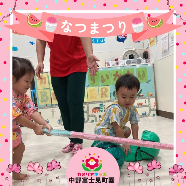 こんにちは！カメリアキッズ中野富士見町園です✨８月の終わりに夏祭りを行いました。すいかわり🍉かきごおり🍧さかな釣り🐡フライドポテト詰め放題🍟❣子どもたちは思い思いに屋台ブースに行き、何度もチャレンジ✨それはもう！おまつりを大満喫💕子どもたちの笑顔があふれるおまつりになりました😊✨上客の子どもたちのお陰で、屋台スタッフも大盛り上がりで楽しい夏まつりとなりました🌈ご来店ありがとうございました！！随時説明会開催中です！ご連絡お待ちしております🌈他SNSも要チェック♪HP：カメリアキッズyoutube：🔎カメリアキッズほいくえ：🔎カメリアキッズ☆☆☆☆☆☆☆☆☆☆☆☆カメリアキッズ中野富士見町園〒166-0012東京都杉並区和田1-17-6小松本店ビル1F☎️03-6304-8535