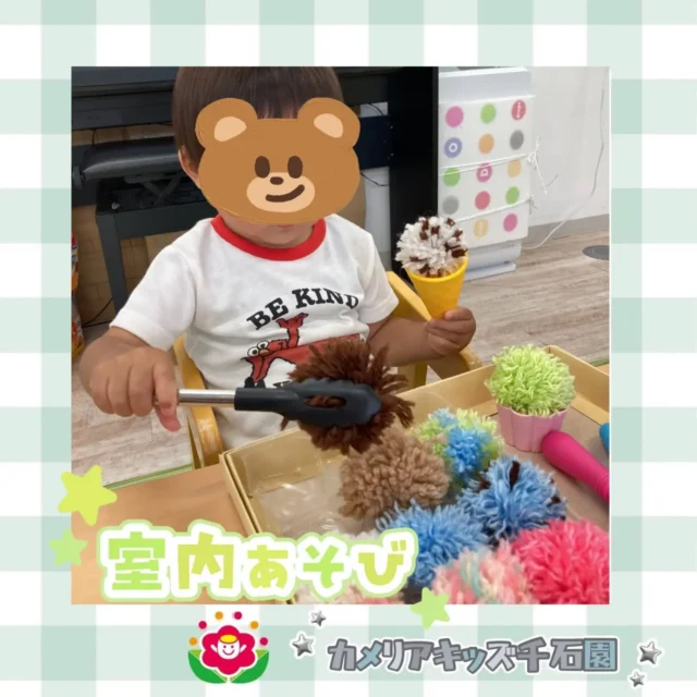 こんにちは😃カメリアキッズ千石園です🌟雨が振った日は室内あそび！アイスクリーム屋さんやパズルをして遊びます✨ ･････････････････････････ ⋈説明会開催中です✰ご連絡お待ちしております！⁡他SNSも要チェック↓Instagram：@itg_camellia_kidsTwitter：camellia_kidsyoutube：🔎カメリアキッズほいくえ：🔎カメリアキッズ𖡼.𖤣𖥧𖡼.𖤣𖥧𖡼.𖤣𖥧𖡼.𖤣𖥧𖡼.𖤣𖥧𖡼.𖤣𖥧𖡼.𖤣𖥧𖡼.𖤣𖥧𖡼.𖤣𖥧カメリアキッズ千石園📮135-0015🏠東京都江東区千石3-1-31☎️03-6666-8771𖡼.𖤣𖥧𖡼.𖤣𖥧𖡼.𖤣𖥧𖡼.𖤣𖥧𖡼.𖤣𖥧𖡼.𖤣𖥧𖡼.𖤣𖥧𖡼.𖤣𖥧𖡼.𖤣𖥧#カメリアキッズ#東京都#江東区保育園#認可外保育園#保活2歳児 働くママ 幼児食 1歳児 0歳児 保育 江東区 保育士の卵 企業主導型保育園 保育学生 小規模保育園 園児募集 保育士試験 保育士募集 認可外保育園 保育学生 千石 保育園探し 保育士求人 カメリアキッズ 東京都保育園 江東区保育園 千石保育園