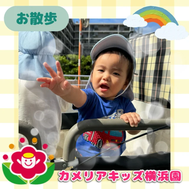 こんにちは、カメリアキッズ横浜園です！気温も下がってきて過ごしやすい日は外へお散歩へいっぱい動いて体力を使い、午後はぐっすり眠れましたよ。【横浜市西区で保育園をお探しの方へ】カメリアキッズ横浜園では、園見学・入園に関するご相談を受け付けています。横浜駅から徒歩圏内にある保育園です。日々の遊びや季節の行事を通じて、子ども一人ひとりの成長を大切にした保育を行っています。■ 入園・園見学について・見学可能日・対象年齢・入園に関する詳細詳細は、プロフィールのウェブサイトにある入園案内をご確認ください。■ 保育士の採用についてカメリアキッズ横浜園では、保育士を募集しています。職員同士で子どもたちの様子や保育内容を共有し、相談・連携しながら日々の保育に取り組んでいます。・募集職種・雇用形態・給与・休日・応募方法採用に関する詳細は、プロフィールのウェブサイトにある採用ページをご確認ください。【カメリアキッズ横浜園】神奈川県横浜市西区岡野1丁目10-6 ストーク横浜参番館 1階