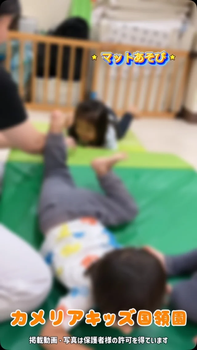こんにちは！カメリアキッズ国領園です🍌今回はマット遊びを楽しんでいる様子をお届けします🤸⁡☆☆☆☆☆☆☆☆☆☆☆☆カメリアキッズ国領園〒184-0022調布市国領町4-21-12 フェリーチェ国領1階☎️042-444-6199園児・保育士さん・調理さん◎◎◎募集中◎◎◎☆☆☆☆☆☆☆☆☆☆☆☆#カメリアキッズ#東京都#調布市保育園#認可外保育園　#保活