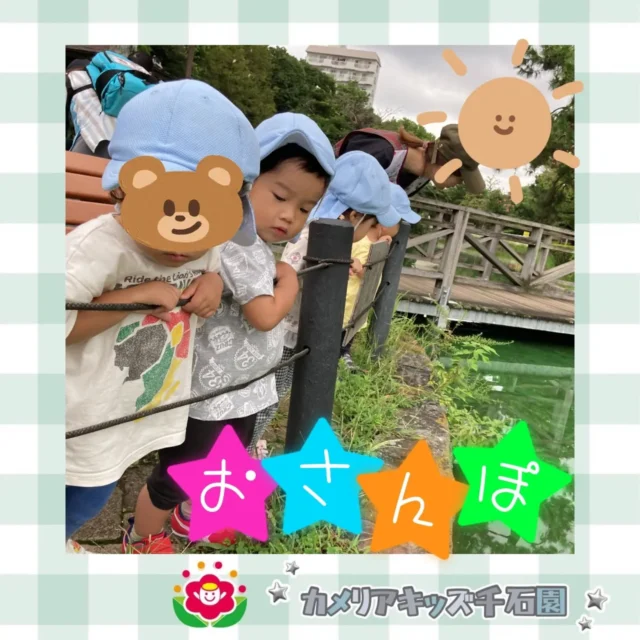こんにちは😃カメリアキッズ千石園です。本日はおさんぽの様子をお届けします。池がある公園に歩いていきました。よーく探すと亀さんが！亀さんにご挨拶をするみんなでした。⋈ ･････････････････････････ ⋈説明会開催中です✰ご連絡お待ちしております！⁡他SNSも要チェック↓Instagram：@itg_camellia_kidsTwitter：camellia_kidsyoutube：🔎カメリアキッズほいくえ：🔎カメリアキッズ𖡼.𖤣𖥧𖡼.𖤣𖥧𖡼.𖤣𖥧𖡼.𖤣𖥧𖡼.𖤣𖥧𖡼.𖤣𖥧𖡼.𖤣𖥧𖡼.𖤣𖥧𖡼.𖤣𖥧カメリアキッズ千石園📮135-0015🏠東京都江東区千石3-1-31☎️03-6666-8771𖡼.𖤣𖥧𖡼.𖤣𖥧𖡼.𖤣𖥧𖡼.𖤣𖥧𖡼.𖤣𖥧𖡼.𖤣𖥧𖡼.𖤣𖥧𖡼.𖤣𖥧𖡼.𖤣𖥧#カメリアキッズ#東京都#江東区保育園#認可外保育園#保活2歳児 働くママ 幼児食 1歳児 0歳児 保育 江東区 保育士の卵 企業主導型保育園 保育学生 小規模保育園 園児募集 保育士試験 保育士募集 認可外保育園 保育学生 千石 保育園探し 保育士求人 カメリアキッズ 東京都保育園 江東区保育園 千石保育園