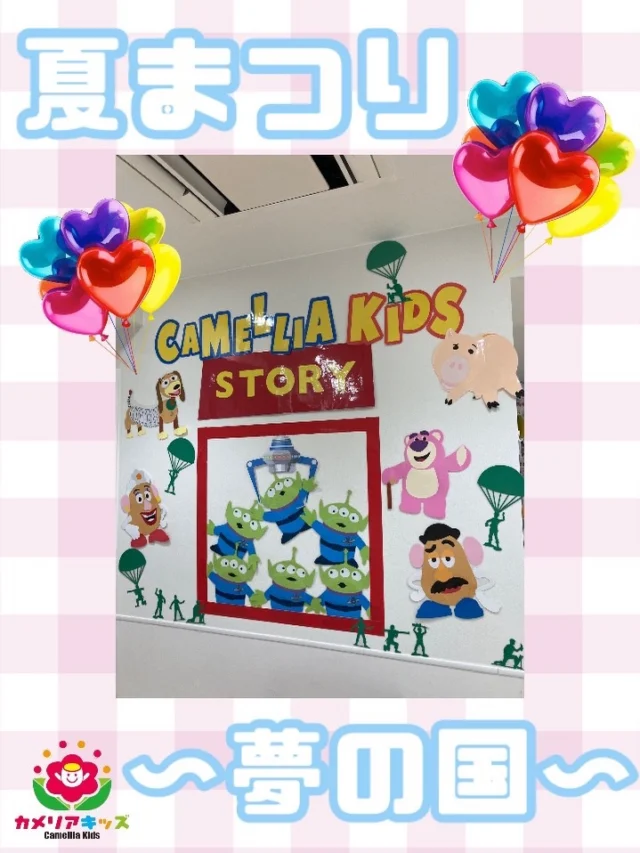 こんにちは♪今年の夏まつりは〜夢の国〜でした✨保育室が夢の国に！！こだわりの内装はまた投稿しますね☺️みんな楽しんでくれたようでした♪随時説明会開催中です！ご連絡お待ちしております！他SNSも要チェック♪HP：カメリアキッズyoutube：🔎カメリアキッズほいくえ：🔎カメリアキッズTikTok：🔎@camellia_kids_hoikuen☆☆☆☆☆☆☆☆☆☆☆☆カメリアキッズ蒲田2号園〒144-0051東京都大田区西蒲田8-7-1ブランドール2F☎️03-6715-8965園児・保育士さん・調理さん◎◎◎募集中◎◎◎☆☆☆☆☆☆☆☆☆☆☆☆#認可外保育園#保活#カメリアキッズ#東京都#大田区保育園