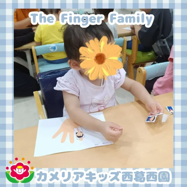 こんにちは🌈カメリアキッズ西葛西園朝の英語の時間にThe Finger Familyの製作をしました😊どの指がお父さん？お母さん？と考えながらペタペタと貼りました🍀【江戸川区で保育園をお探しの方へ】カメリアキッズ西葛西園では、園見学・入園に関するご相談を受け付けています。西葛西駅から徒歩圏内にある保育園です。日々の遊びや季節の行事を通じて、子ども一人ひとりの成長を大切にした保育を行っています。■入園・園見学について・見学可能日・対象年齢・入園に関する詳細詳細は、プロフィールのウェブサイトにある入園案内をご確認ください。■保育士の採用についてカメリアキッズ西葛西園では、保育士を募集しています。職員同士で子どもたちの様子や保育内容を共有し、相談・連携しながら日々の保育に取り組んでいます。・募集職種・雇用形態・給与・休日・応募方法採用に関する詳細は、プロフィールのウェブサイトにある採用ページをご確認ください。【カメリアキッズ西葛西園】東京都江戸川区西葛西6丁目8-4ニュースカイビル1階