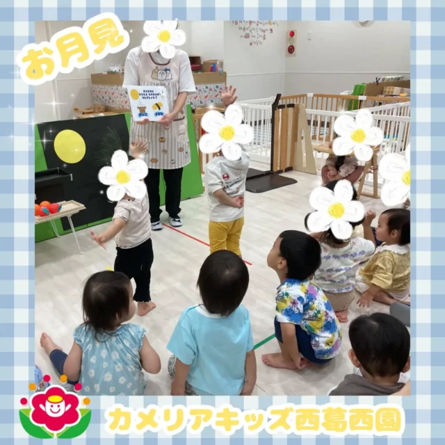 こんにちは🌈カメリアキッズ西葛西園✨️先日、お月見会がありました‼️みんなでお話を聞いてから、お月さまに「どうぞっ！」とお団子をお供え🎑お月見の製作もしたのでぜひお家で飾ってくださいね！！【江戸川区で保育園をお探しの方へ】カメリアキッズ西葛西園では、園見学・入園に関するご相談を受け付けています。西葛西駅から徒歩圏内にある保育園です。日々の遊びや季節の行事を通じて、子ども一人ひとりの成長を大切にした保育を行っています。■入園・園見学について・見学可能日・対象年齢・入園に関する詳細詳細は、プロフィールのウェブサイトにある入園案内をご確認ください。■保育士の採用についてカメリアキッズ西葛西園では、保育士を募集しています。職員同士で子どもたちの様子や保育内容を共有し、相談・連携しながら日々の保育に取り組んでいます。・募集職種・雇用形態・給与・休日・応募方法採用に関する詳細は、プロフィールのウェブサイトにある採用ページをご確認ください。【カメリアキッズ西葛西園】東京都江戸川区西葛西6丁目8-4ニュースカイビル1階