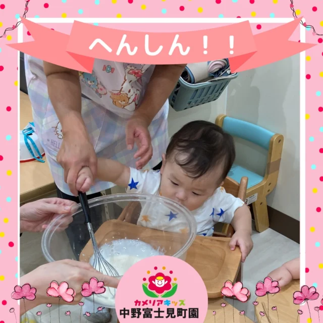 こんにちは！カメリアキッズ中野富士見町園です✨今月の食育のお題は『だいず』です。まずは乾燥大豆をビニールの上から触ってみるよ。なんだろうこれ？って不思議な表情(?_?)次にビニールに入れた豆乳を触ってみるよ。『お豆がこれになるのよ』と説明。またもや不思議な表情(?_?)そしてボールに入れた豆乳に”にがり”を投入( ﾟДﾟ)まぜまぜ～その後は調理さんに魔法を掛けてもらって🎩🧹なんと！お豆腐ができたよ！ワオ！来月は、この乾燥大豆からのお味噌への変身を実験だ！楽しみだね💕【杉並区で保育園をお探しの方へ】カメリアキッズ中野富士見町園では、園見学・入園に関するご相談を受け付けています。中野富士見町駅から徒歩圏内にある保育園です。日々の遊びや季節の行事を通じて、子ども一人ひとりの成長を大切にした保育を行っています。■ 入園・園見学について・見学可能日・対象年齢・入園に関する詳細詳細は、プロフィールのウェブサイトにある入園案内をご確認ください。■ 保育士の採用についてカメリアキッズ中野富士見町園では、保育士を募集しています。職員同士で子どもたちの様子や保育内容を共有し、相談・連携しながら日々の保育に取り組んでいます。・募集職種・雇用形態・給与・休日・応募方法採用に関する詳細は、プロフィールのウェブサイトにある採用ページをご確認ください。【カメリアキッズ中野富士見町園】東京都杉並区和田1丁目17-6 小松本店第二ビル 1F