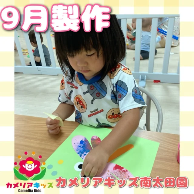 こんにちは😌カメリアキッズ南太田園です👶🏻9月の製作はトンボを作りました！ペタペタ貼るのが上手でした😳。・:*:・゜★,。・:*:・゜☆。・:*:・゜★,。・:*:・゜☆⁡  随時説明会開催中です✨ ご連絡お待ちしております🌈 ⁡ 他SNSも要チェック♪ HP：カメリアキッズ youtube：🔎カメリアキッズ ほいくえ：🔎カメリアキッズ TikTok：🔎@camellia_kids_hoikuen ⁡ ☆☆☆☆☆☆☆☆☆☆☆☆  🚩カメリアキッズ 南太田園🚩 〒232-0006 神奈川県横浜市南区南太田１丁目34-7 ☎️045-334-7497  園児・保育士さん・調理さん **◎◎◎募集中**◎◎◎* ⁡ #カメリアキッズ#神奈川県#横浜市保育園#認可外保育園#保活