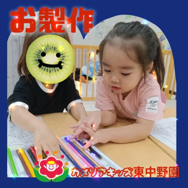 こんにちは☺カメリアキッズ東中野園です。もうすぐ十五夜ですね🎑子どもたちは、お月見にちなんだ塗り絵やシール貼りを行いました✏️小さなシールも指先でつまんで上手に貼ることが出来るようになっており、器用さを感じました✨️25日のお月見会が待ち遠しいね🌕️🐰【中野区で保育園をお探しの方へ】カメリアキッズ東中野園では、園見学・入園に関するご相談を受け付けています。東中野駅から徒歩圏内にある保育園です。日々の遊びや季節の行事を通じて、子ども一人ひとりの成長を大切にした保育を行っています。■ 入園・園見学について・見学可能日・対象年齢・入園に関する詳細詳細は、プロフィールのウェブサイトにある入園案内をご確認ください。■ 保育士の採用についてカメリアキッズ東中野園では、保育士を募集しています。職員同士で子どもたちの様子や保育内容を共有し、相談・連携しながら日々の保育に取り組んでいます。・募集職種・雇用形態・給与・休日・応募方法採用に関する詳細は、プロフィールのウェブサイトにある採用ページをご確認ください。【カメリアキッズ東中野園】東京都中野区東中野1丁目1-2 プライマリービル 1F
