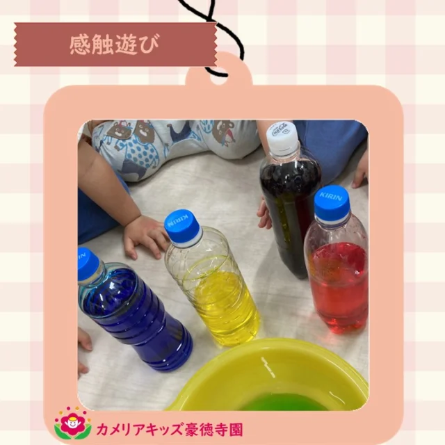 こんにちは、カメリアキッズ豪徳寺園です！色々な色水で遊びました。透明な水は何色にでも変わります。色水を混ぜたりすくったり、カラフルな時間を楽しみました。【世田谷区で保育園をお探しの方へ】カメリアキッズ豪徳寺園では、園見学・入園に関するご相談を受け付けています。豪徳寺駅から徒歩圏内にある保育園です。日々の遊びや季節の行事を通じて、子ども一人ひとりの成長を大切にした保育を行っています。■ 入園・園見学について・見学可能日・対象年齢・入園に関する詳細詳細は、プロフィールのウェブサイトにある入園案内をご確認ください。■ 保育士の採用についてカメリアキッズ豪徳寺園では、保育士を募集しています。職員同士で子どもたちの様子や保育内容を共有し、相談・連携しながら日々の保育に取り組んでいます。・募集職種・雇用形態・給与・休日・応募方法採用に関する詳細は、プロフィールのウェブサイトにある採用ページをご確認ください。【カメリアキッズ豪徳寺園】東京都世田谷区豪徳寺1丁目21-5 ヴィラ・ゴートク 1F