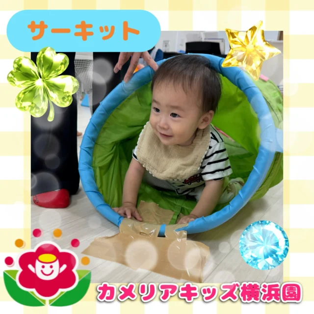 こんにちは、カメリアキッズ横浜園です！今日はあいにくの雨...そんな日は室内でサーキット運動をして体力を使います。たくさん動いたあとのご飯はいつもよりおいしく感じます。【横浜市西区で保育園をお探しの方へ】カメリアキッズ横浜園では、園見学・入園に関するご相談を受け付けています。横浜駅から徒歩圏内にある保育園です。日々の遊びや季節の行事を通じて、子ども一人ひとりの成長を大切にした保育を行っています。■ 入園・園見学について・見学可能日・対象年齢・入園に関する詳細詳細は、プロフィールのウェブサイトにある入園案内をご確認ください。■ 保育士の採用についてカメリアキッズ横浜園では、保育士を募集しています。職員同士で子どもたちの様子や保育内容を共有し、相談・連携しながら日々の保育に取り組んでいます。・募集職種・雇用形態・給与・休日・応募方法採用に関する詳細は、プロフィールのウェブサイトにある採用ページをご確認ください。【カメリアキッズ横浜園】神奈川県横浜市西区岡野1丁目10-6 ストーク横浜参番館 1階