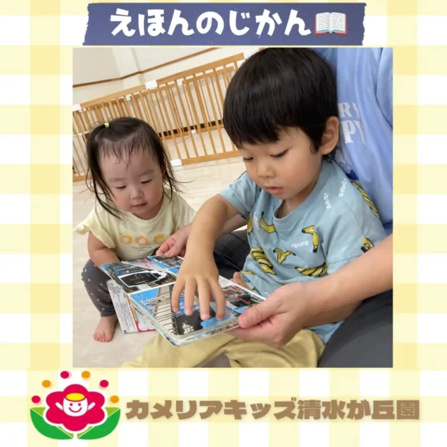 こんにちは、カメリアキッズ清水が丘園です清水が丘園にはえほんがたくさんあり、子どもたちも絵本を読むことが大好きです！とくに、アンパンマンや電車のえほん、パウパトロールのえほんが大人気ですよ(⁠^⁠^⁠)お片付けも、「はい、どーぞ！」と言って絵本を集め、よく手伝ってくれています♪【府中市で保育園をお探しの方へ】カメリアキッズ清水が丘園では、園見学・入園に関するご相談を受け付けています。多磨霊園駅から徒歩圏内にある保育園です。日々の遊びや季節の行事を通じて、子ども一人ひとりの成長を大切にした保育を行っています。■ 入園・園見学について・見学可能日・対象年齢・入園に関する詳細詳細は、プロフィールのウェブサイトにある入園案内をご確認ください。■ 保育士の採用についてカメリアキッズ清水が丘園では、保育士を募集しています。職員同士で子どもたちの様子や保育内容を共有し、相談・連携しながら日々の保育に取り組んでいます。・募集職種・雇用形態・給与・休日・応募方法
