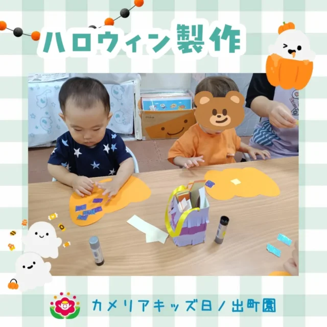 こんにちはカメリアキッズ日ノ出町園ですもうすぐハロウィン！キラキラやカラフルな色紙サイズ貼ってかぼちゃのオバケを作りました！【横浜市中区で保育園をお探しの方へ】カメリアキッズ日ノ出町園では、園見学・入園に関するご相談を受け付けています。日ノ出町駅から徒歩圏内にある保育園です。日々の遊びや季節の行事を通じて、子ども一人ひとりの成長を大切にした保育を行っています。■ 入園・園見学について・見学可能日・対象年齢・入園に関する詳細詳細は、プロフィールのウェブサイトにある入園案内をご確認ください。■ 保育士の採用についてカメリアキッズ日ノ出町園では、保育士を募集しています。職員同士で子どもたちの様子や保育内容を共有し、相談・連携しながら日々の保育に取り組んでいます。・募集職種・雇用形態・給与・休日・応募方法採用に関する詳細は、プロフィールのウェブサイトにある採用ページをご確認ください。【カメリアキッズ日ノ出町園】神奈川県横浜市中区日ノ出町1丁目51 2F